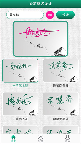 妙笔签名设计最新版3