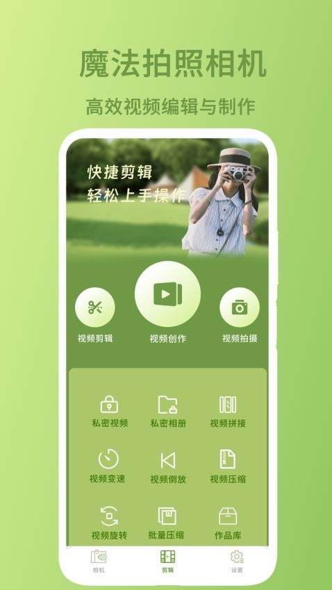 魔法拍照相机免费版1