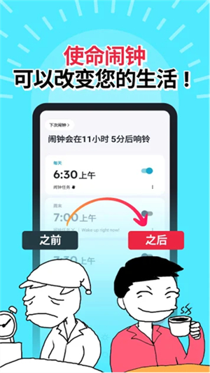 alarmy睡你妹闹钟(使命闹钟击破睡眠闹铃)1