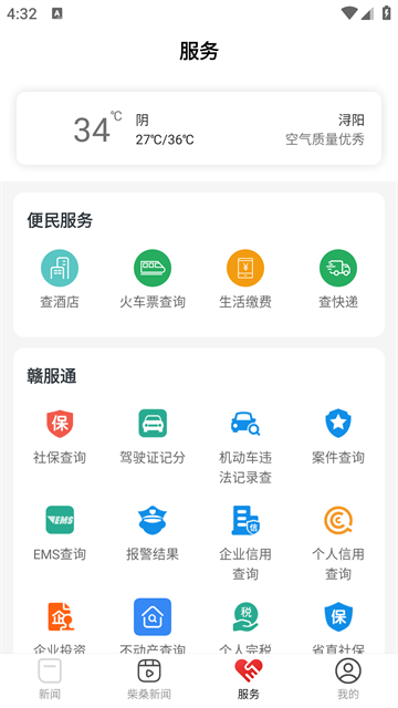 掌上柴桑客户端0
