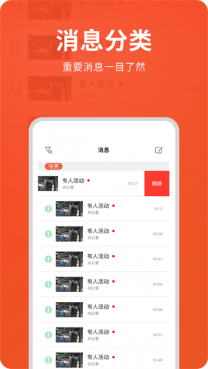 创维智慧云监控2