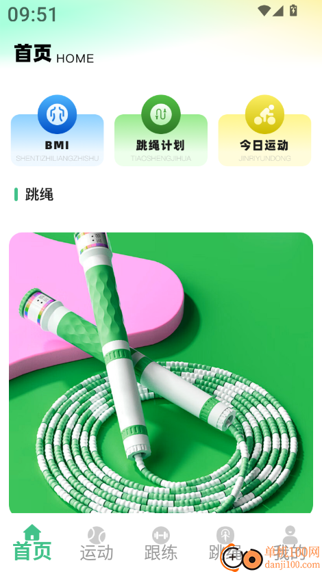 跃动跳绳官方版