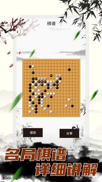 围棋大师app2