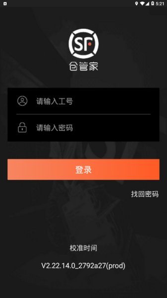 仓管家顺丰最新版0