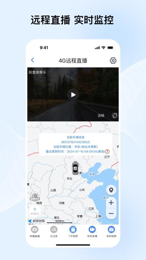 途云Pro行车记录仪手机版3
