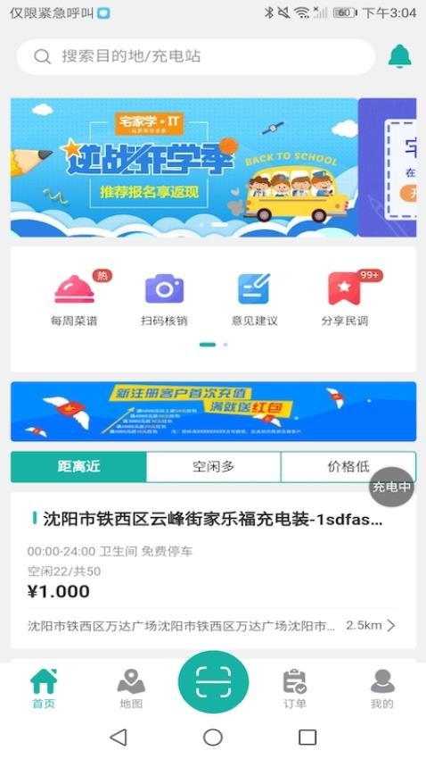 盛e充官方版2