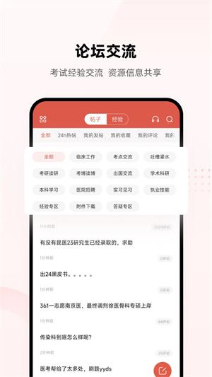医考帮3