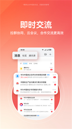 华为亿企飞app3