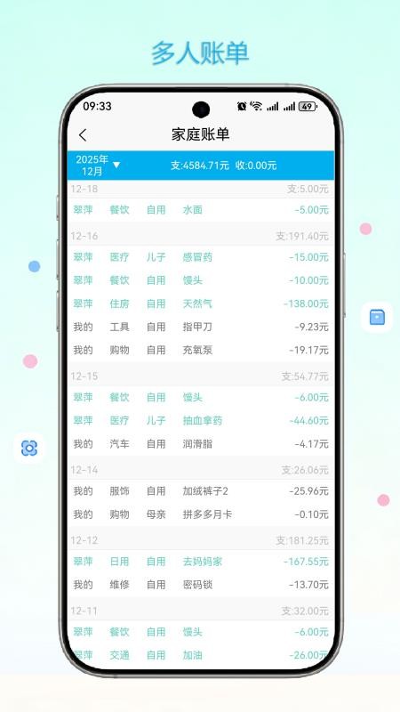 闪记账本手机版2