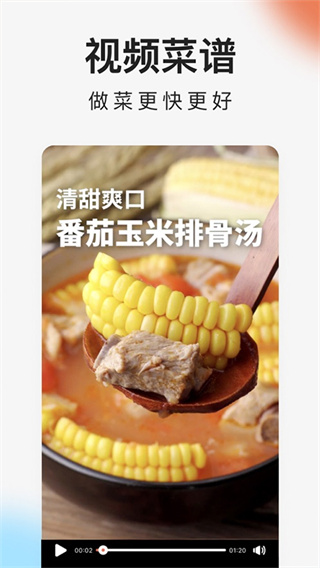 下厨房2