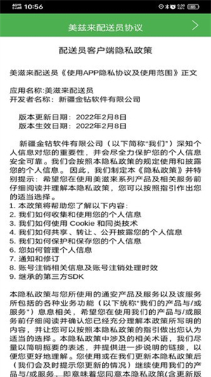 美滋来骑手配送员-Mulazim1