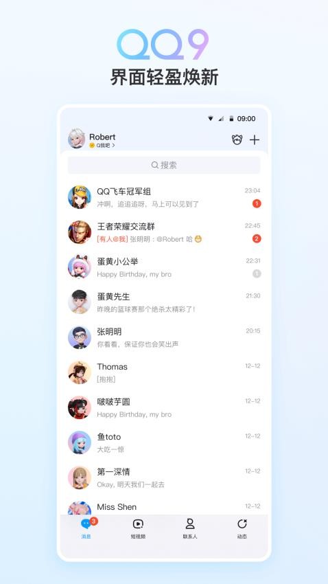 imqq每一天乐在沟通app4