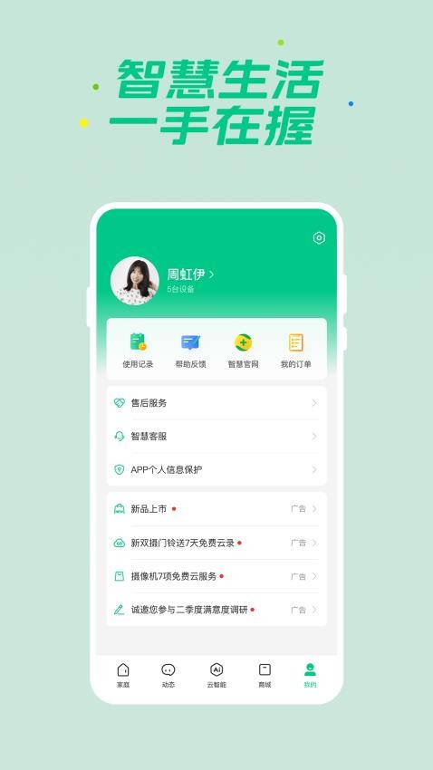 360智慧生活软件3
