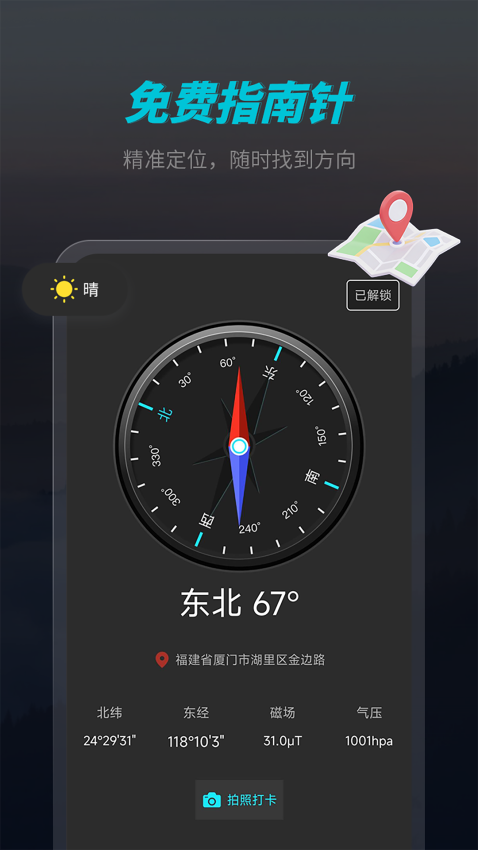海拔免费指南针手机版1