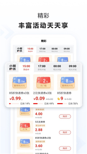 京东快递手机版2