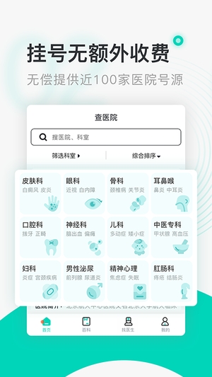北京医院挂号通114挂号网1