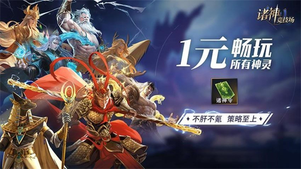 诸神竞技场手游4