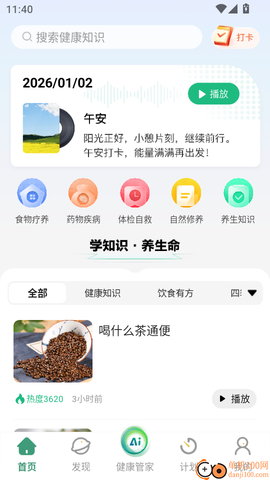 养生堂最新版