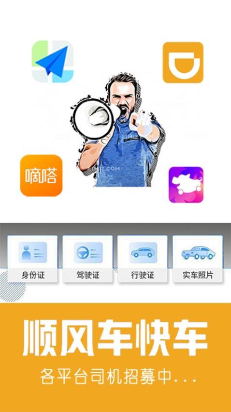 顺风车主官方版