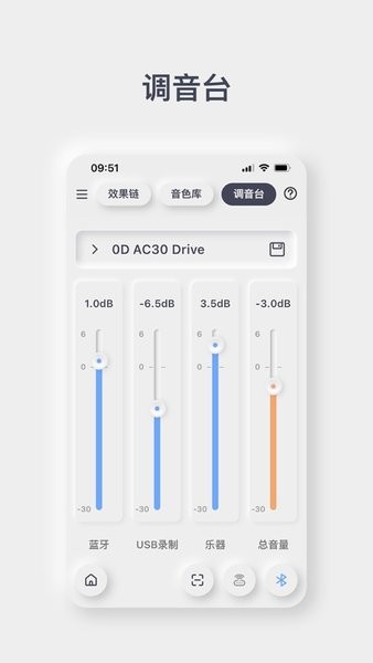 iAMP智能吉他音箱移动端APP控制软件0