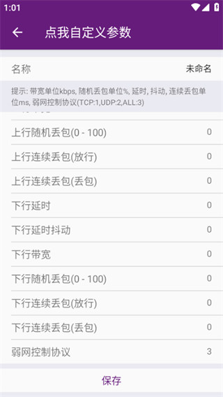 闪光盾弱网2026年最新版本1