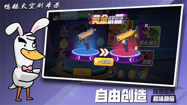 鸭鹅太空剧本杀2