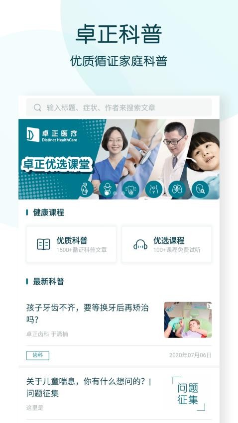 卓正医疗手机版3