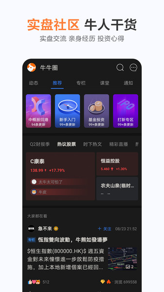 富途牛牛手机版app2
