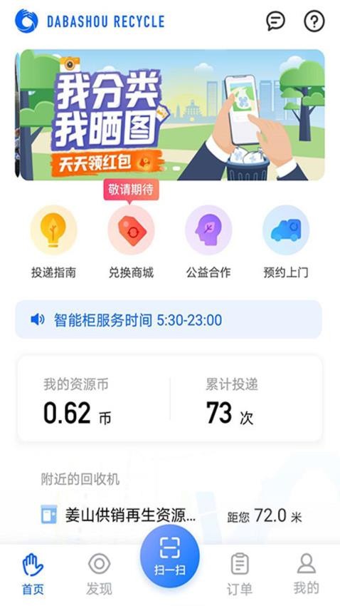 搭把手回收官网版2