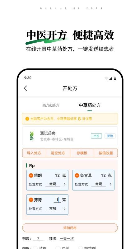 山海纪中医医生端官网版2