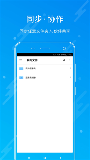 坚果云app(Nutstore)0