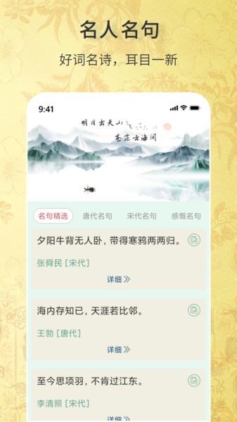 古诗词文学库软件1