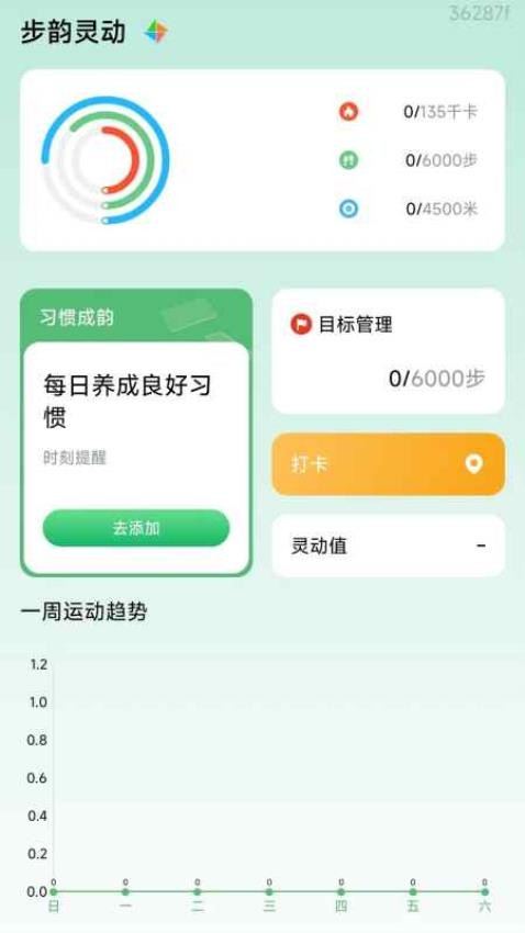步韵灵动官方版1