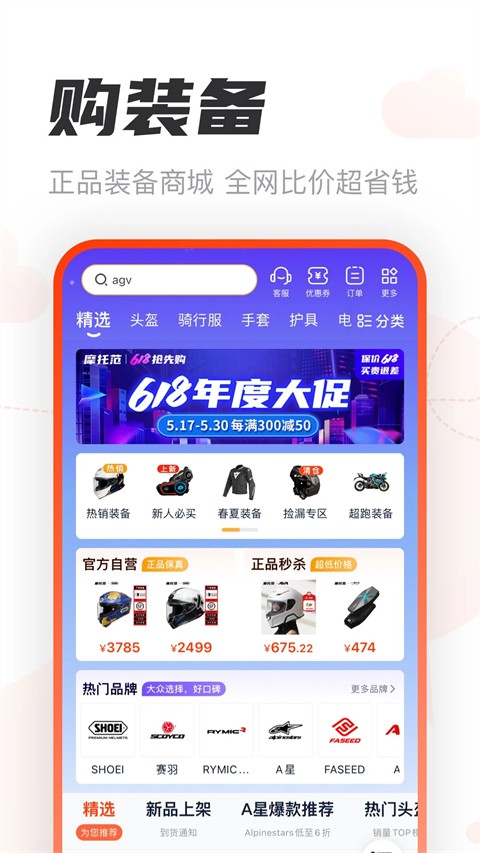 哈罗摩托车之家app(改名摩托范)0