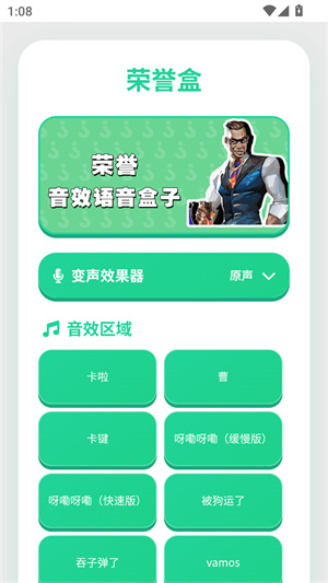 荣誉语音盒子3