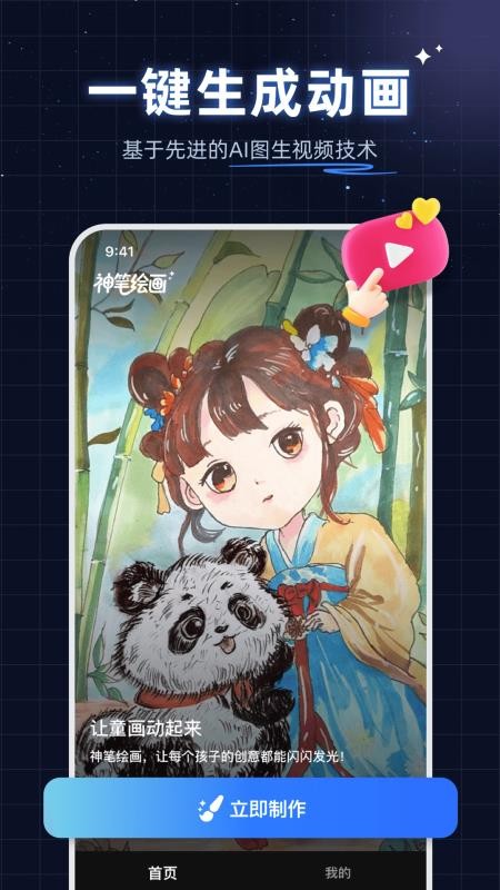 神笔绘画免费版1