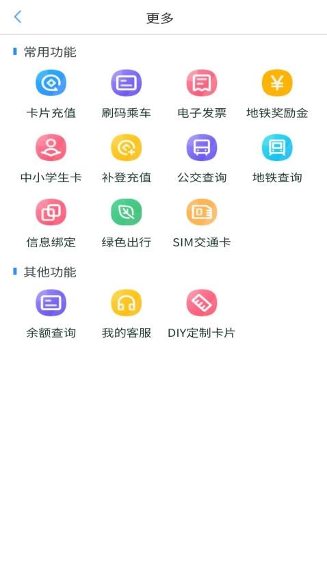 我的武汉通客户端3