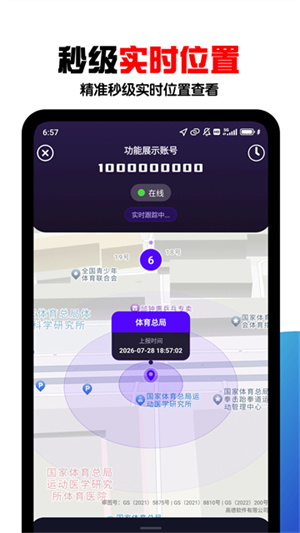 手机号定位找人免费版0