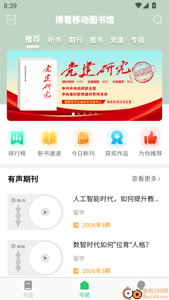 包元手机版