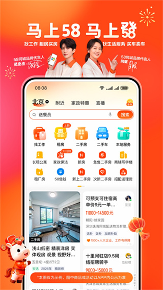 五八同城手机版(58同城)4