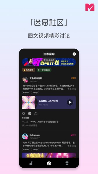 迷思音乐播放器2