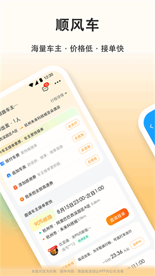 滴答滴顺风车0