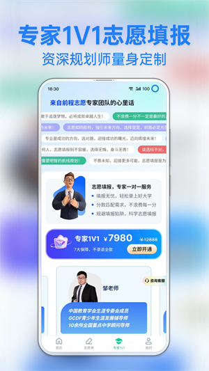 前程志愿3