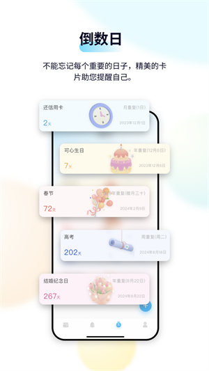日历清单1