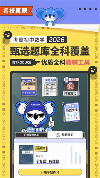 初中数学手机最新版3