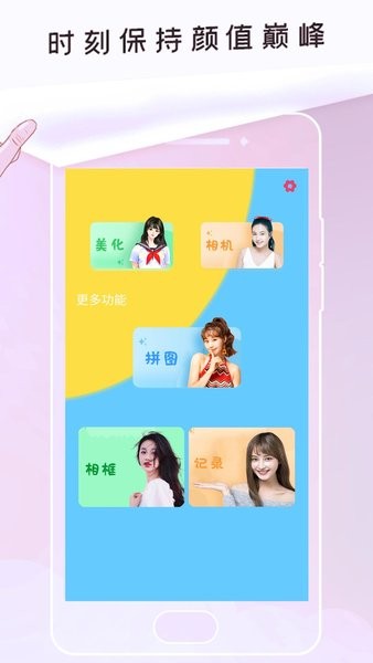 美颜万能相机app0