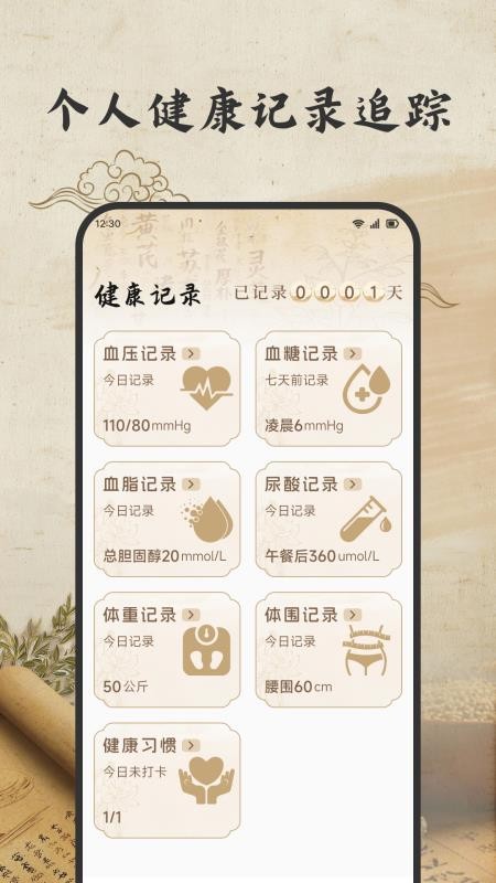 悦龄生活养生免费版