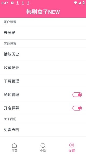 韩剧盒子NEWapp2