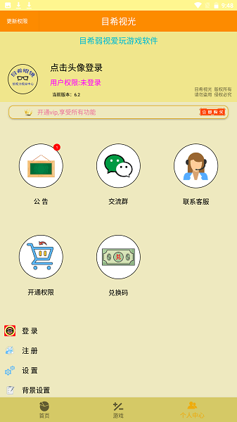弱视游乐园app1