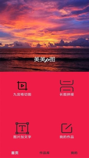美美p图app2